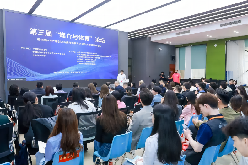 宝博体育下载第三届 “媒介与体育”论坛在京举行(图1)
